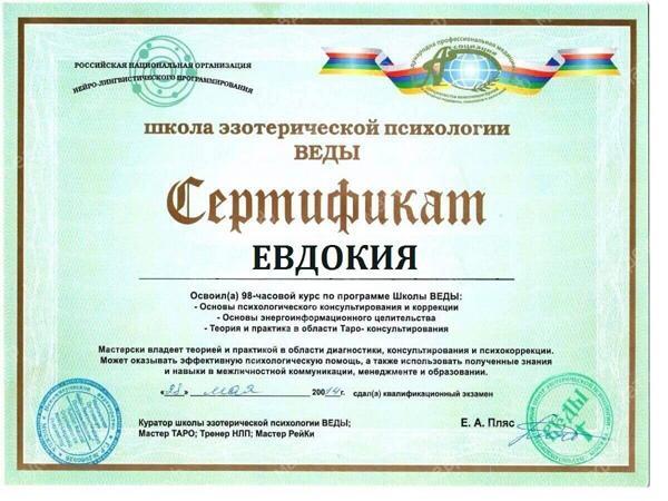 Ясновидящая в Крыму и по всей России